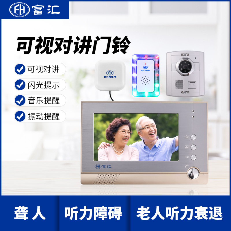 閃光可視對(duì)講門鈴一體機(jī)