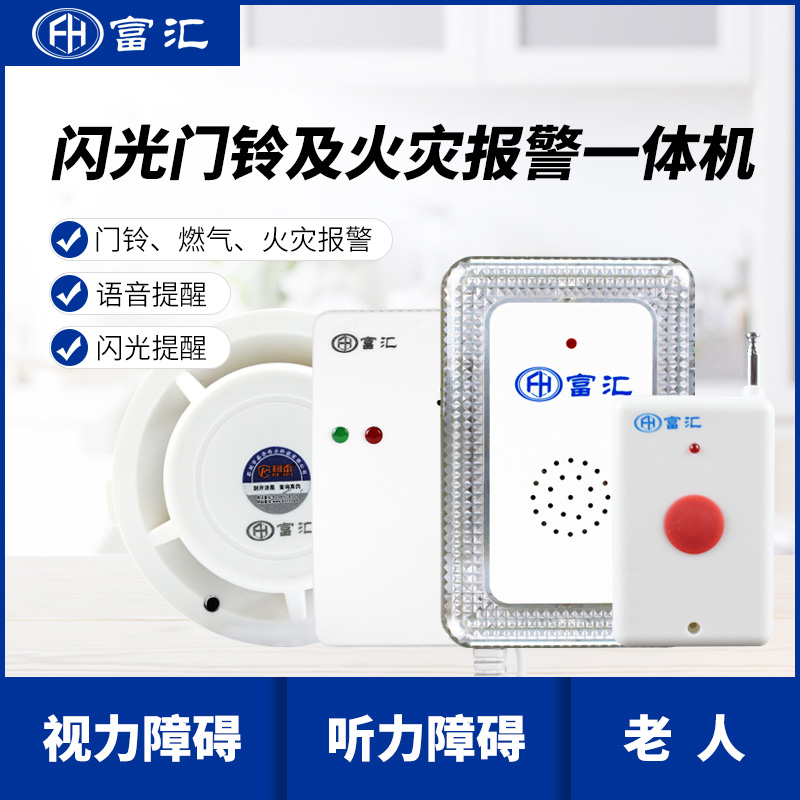 閃光門(mén)鈴暨火災(zāi)報(bào)警一體機(jī)