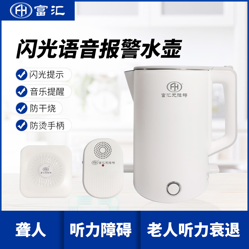 閃光語(yǔ)音振動(dòng)水壺